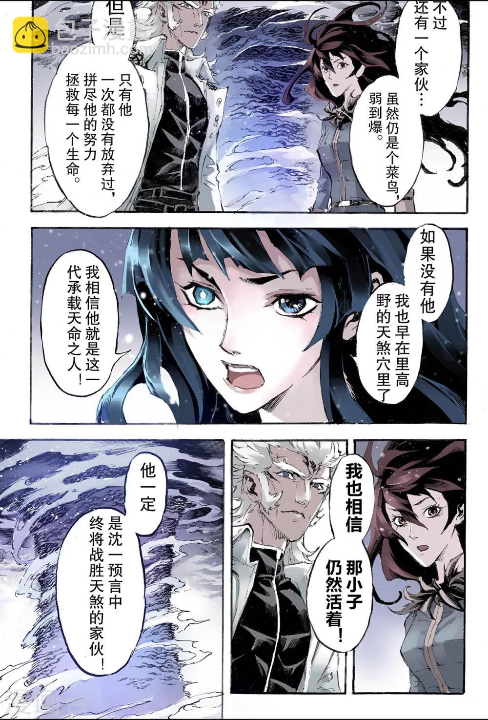 玄皓戰記 - 第197話 一線生機2 - 2