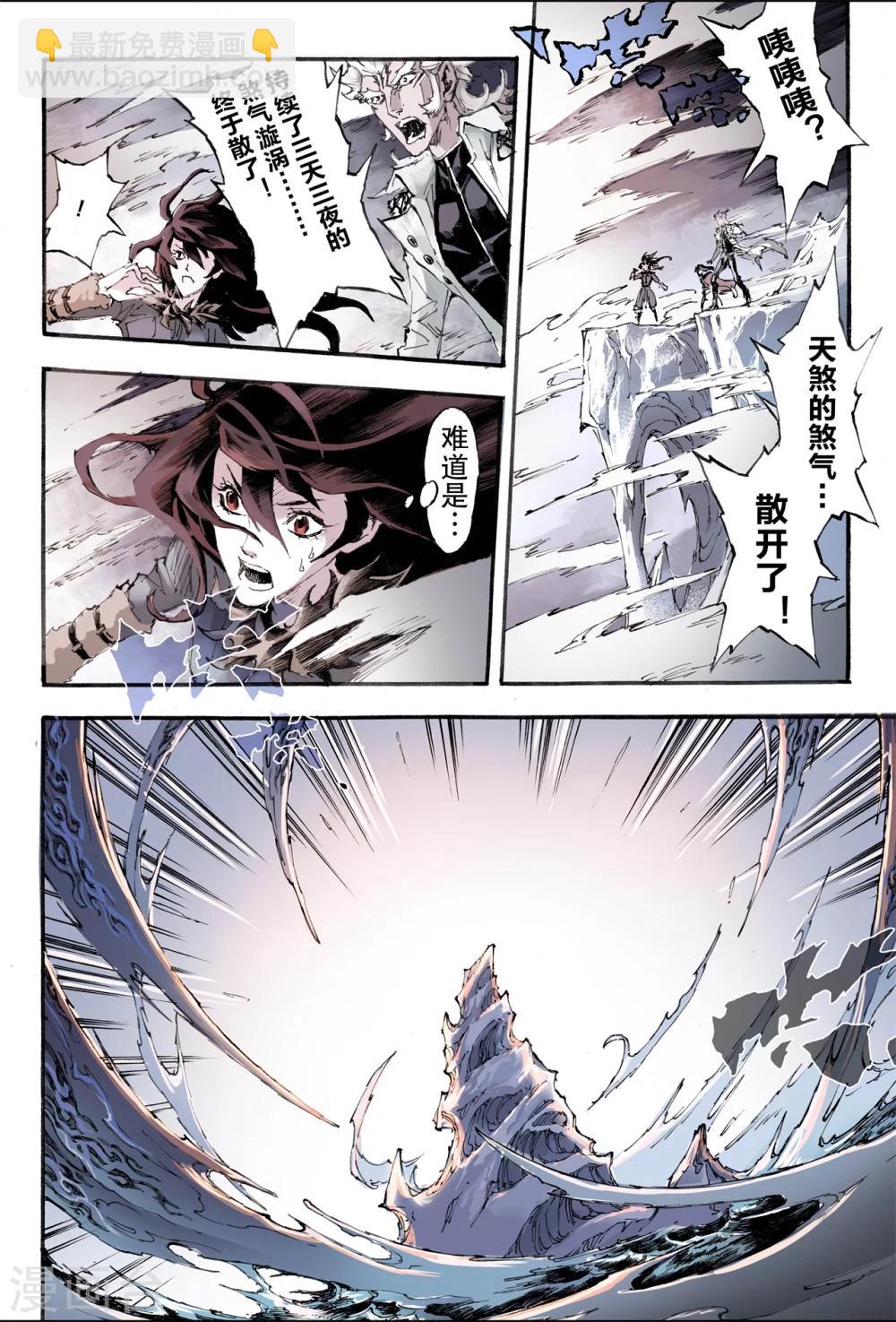 玄皓戰記 - 第197話 一線生機2 - 2