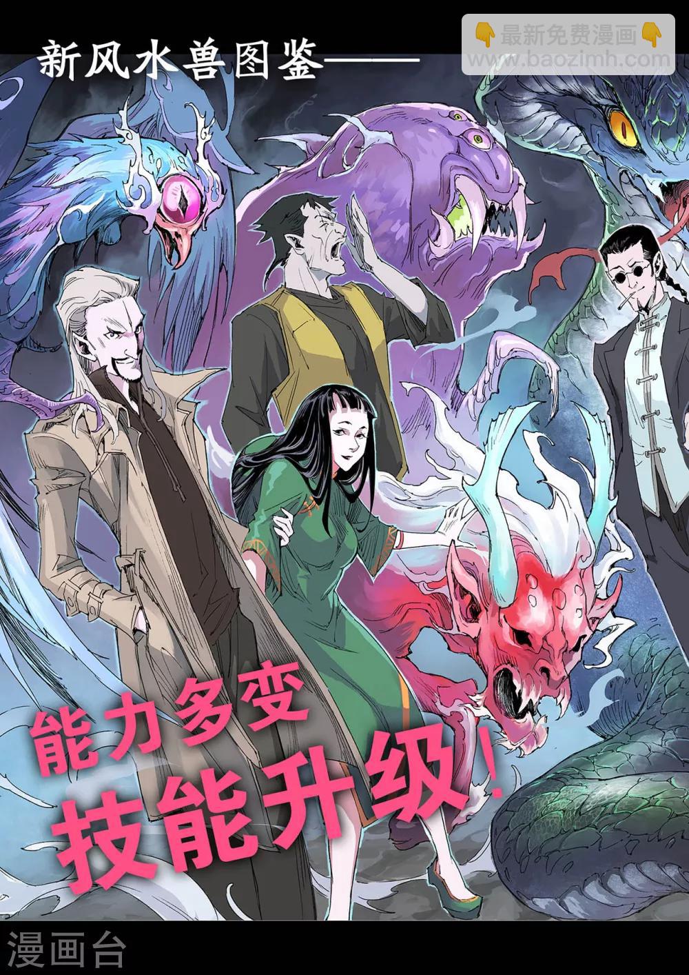 玄皓戰記 - 最終話 新篇章預告 - 2