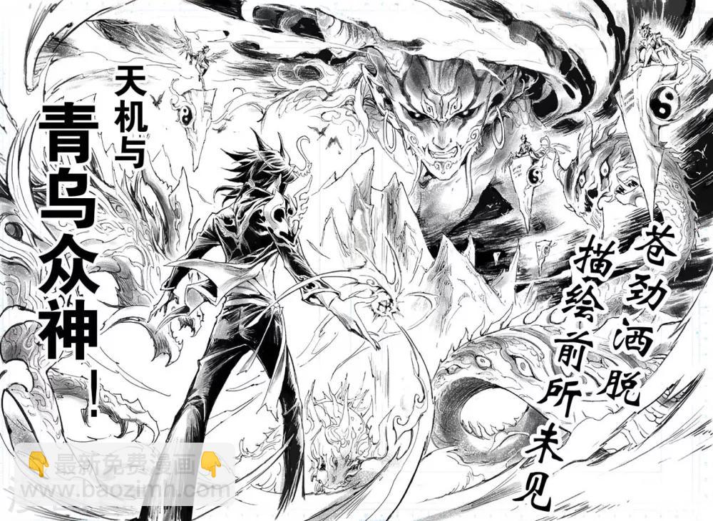 玄皓戰記 - 最終話 新篇章預告 - 1