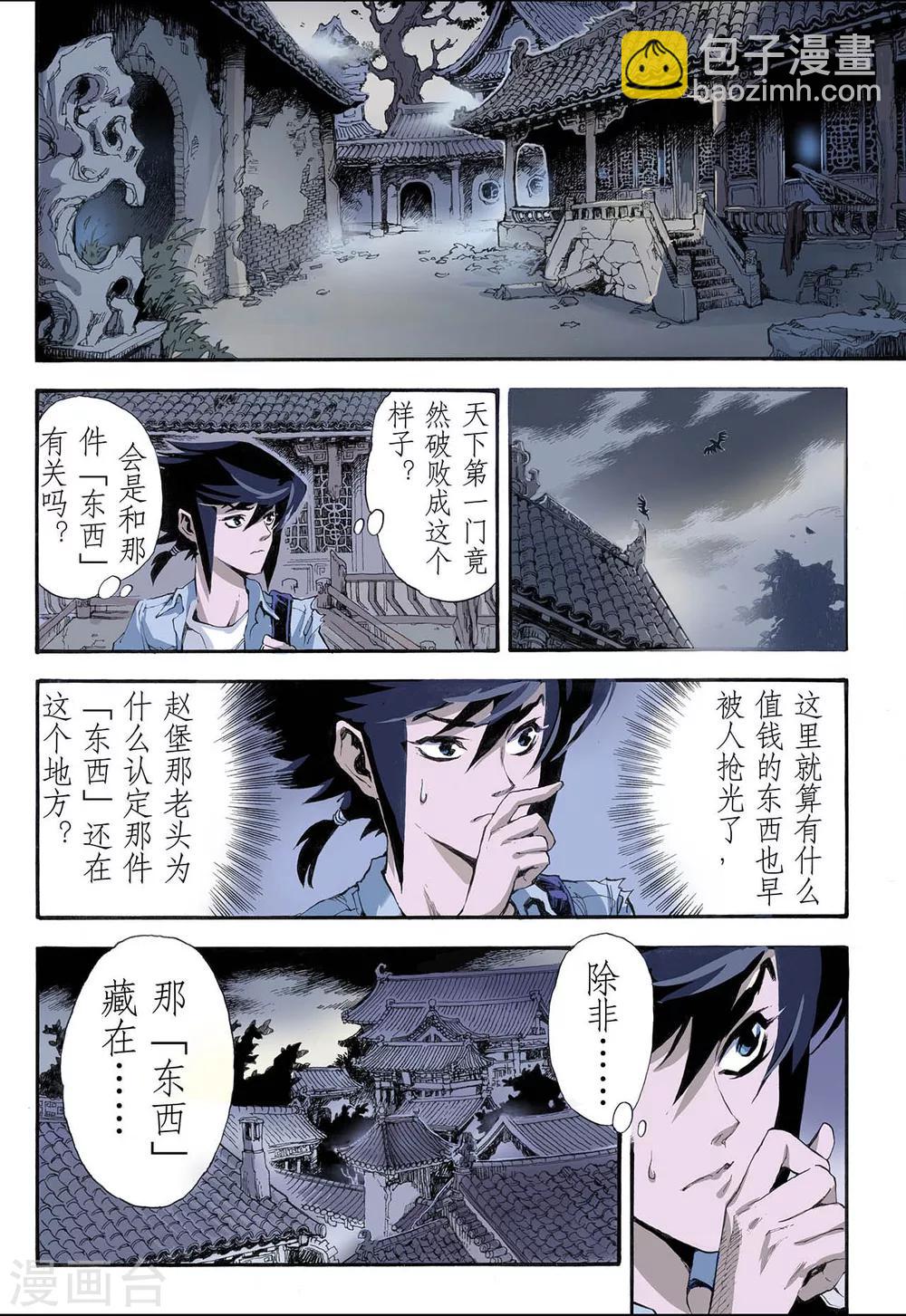 玄皓戰記 - 第3話 枯井1 - 3