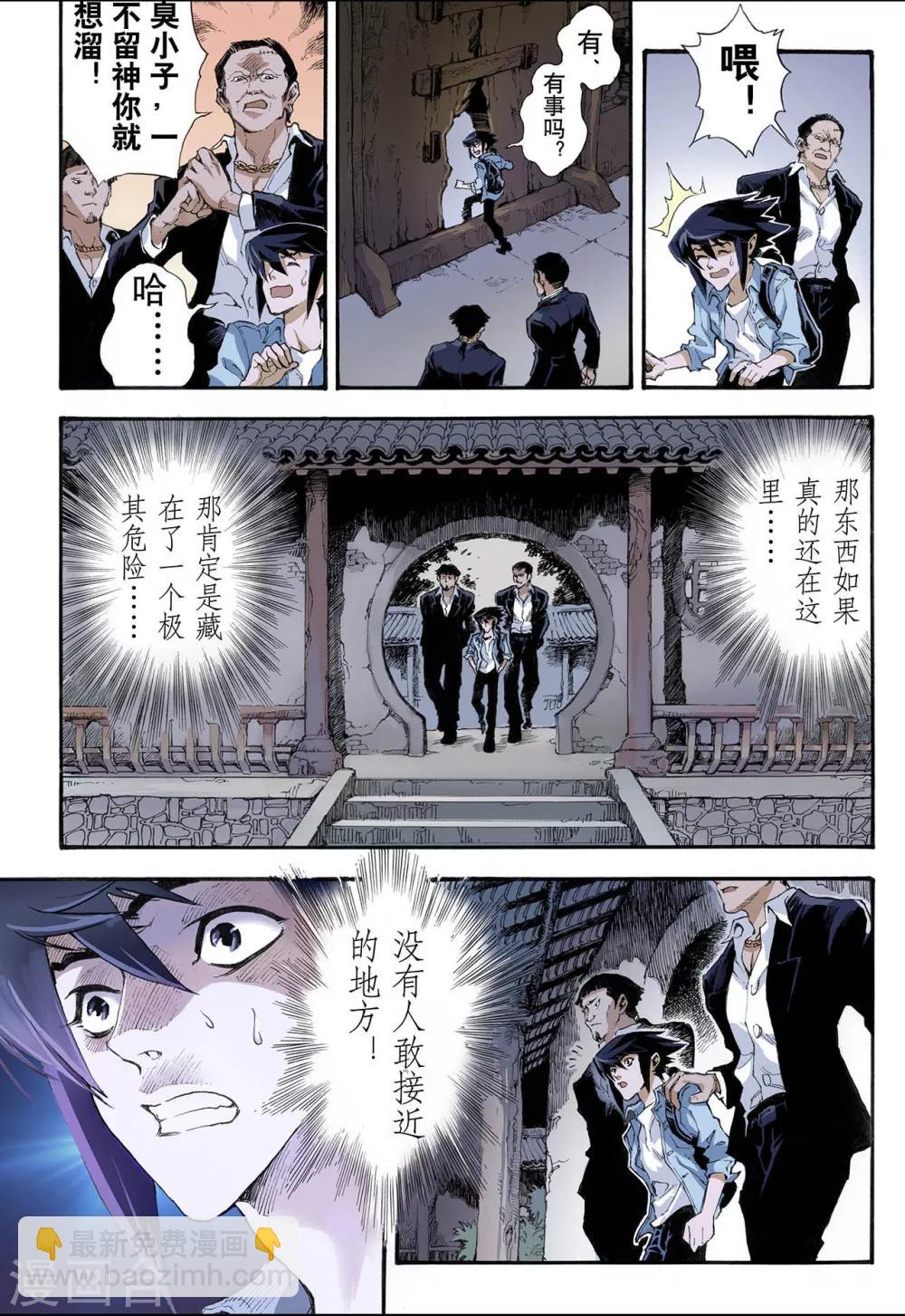 玄皓戰記 - 第3話 枯井1 - 1