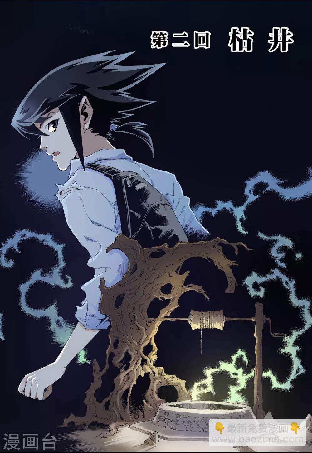 玄皓戰記 - 第3話 枯井1 - 2