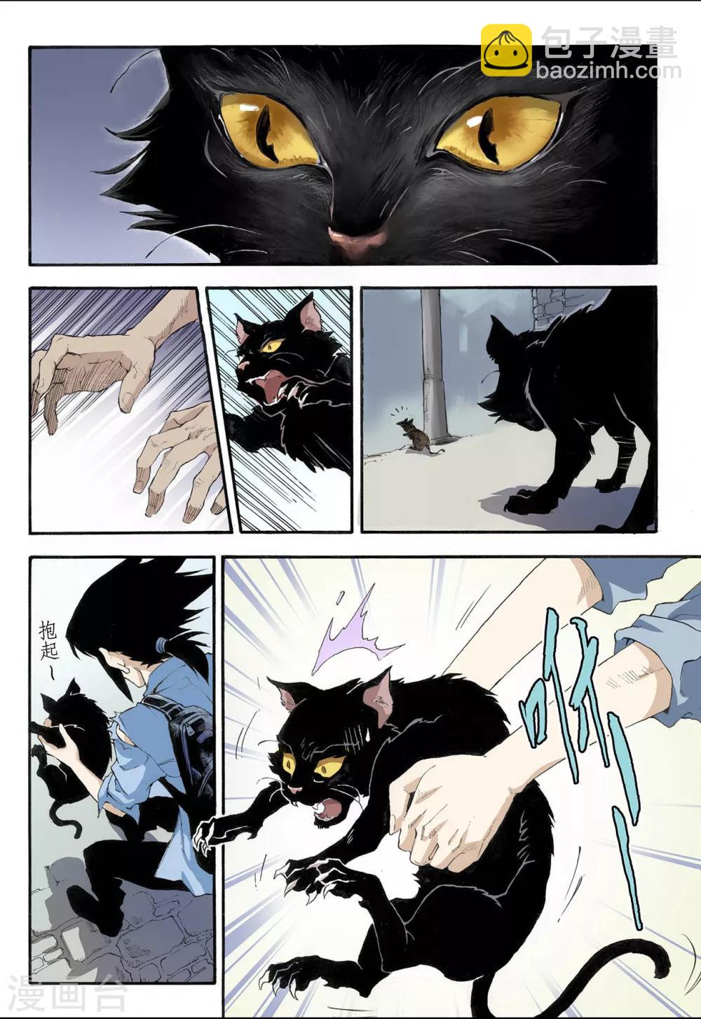 玄皓戰記 - 第3話 枯井1 - 3