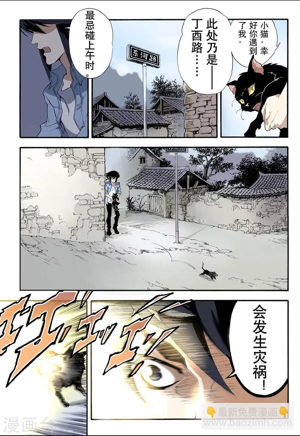 玄皓戰記 - 第3話 枯井1 - 1