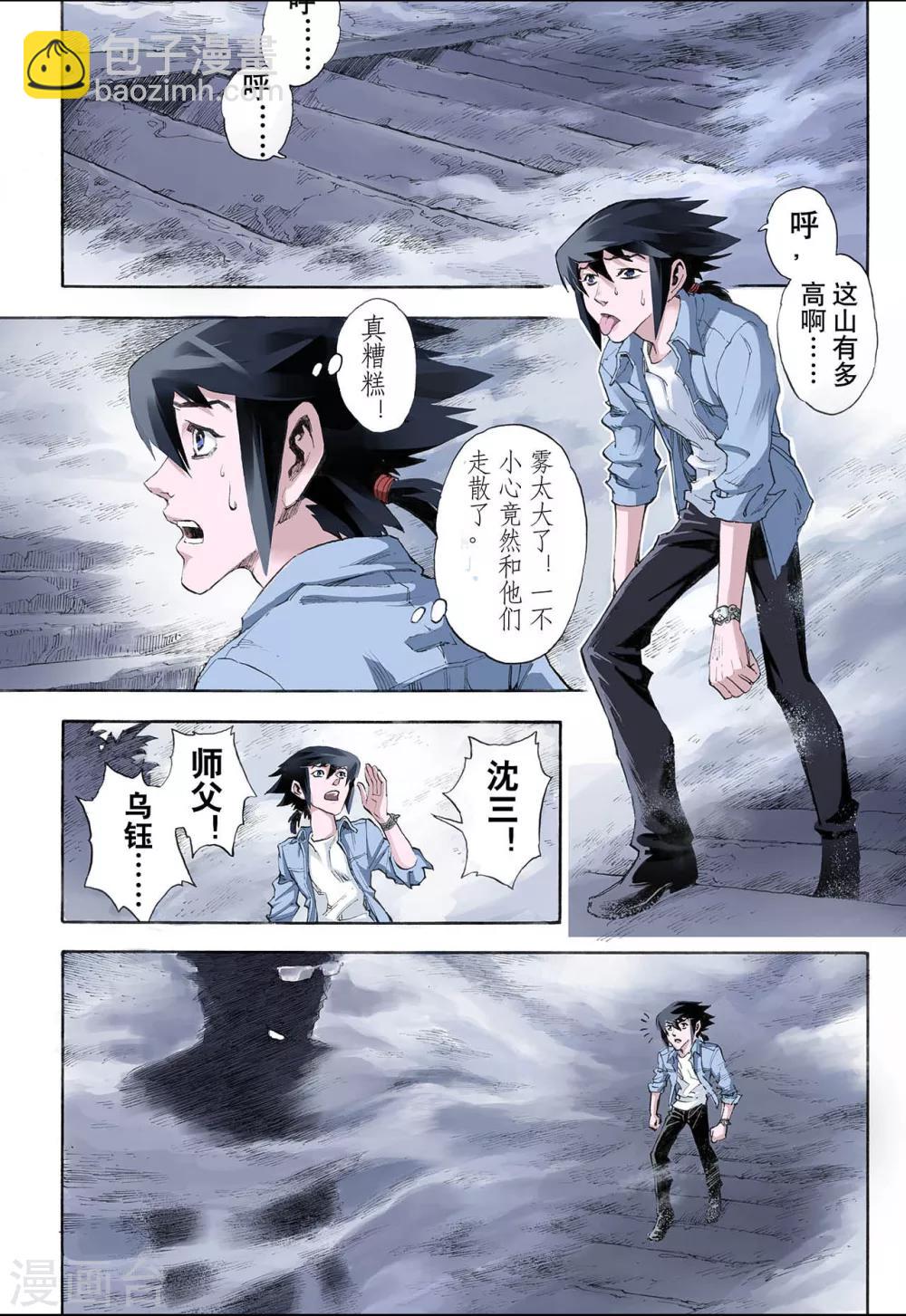 玄皓戰記 - 第21話 唐門五虎1 - 1