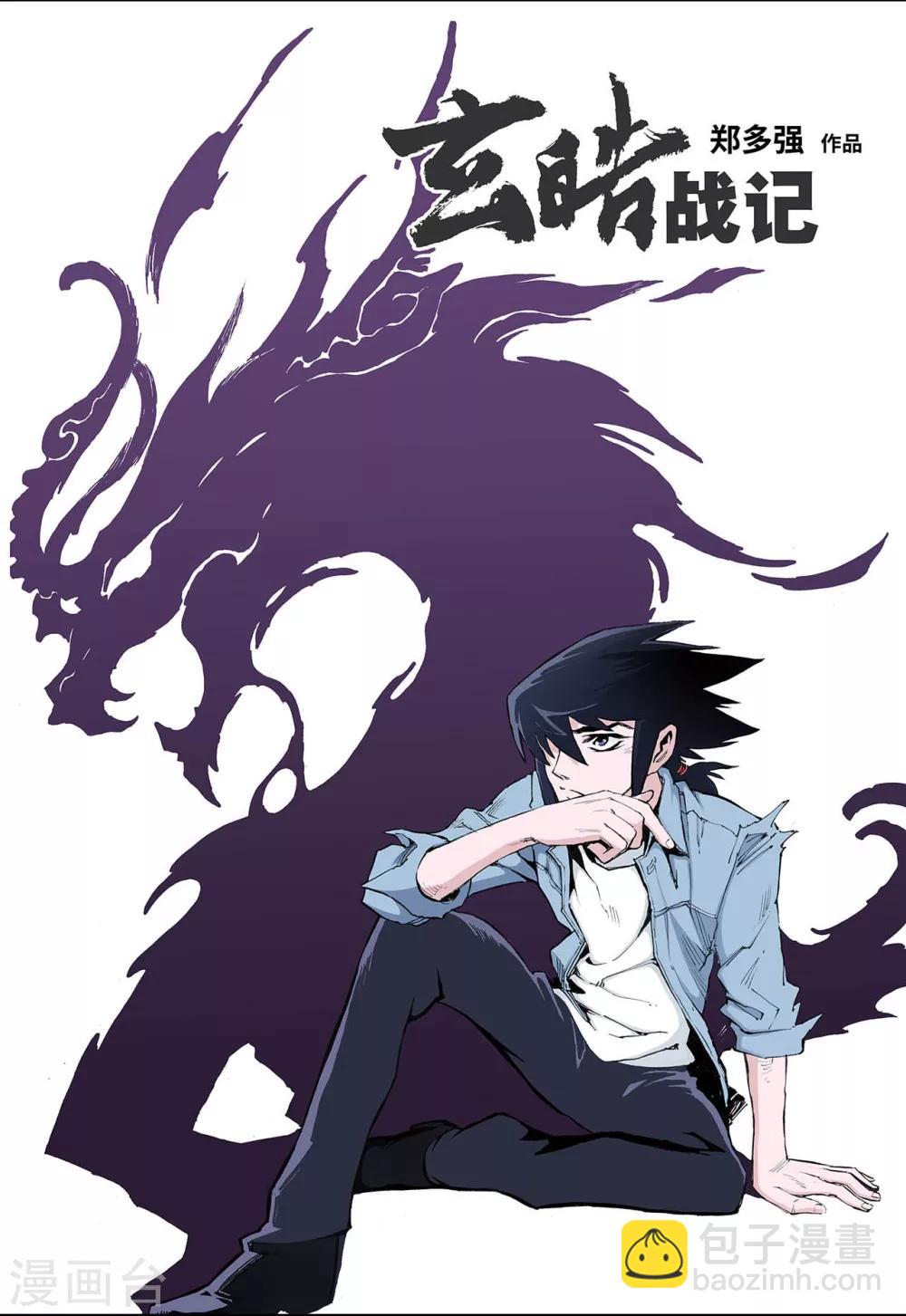 玄皓戰記 - 第21話 唐門五虎1 - 2