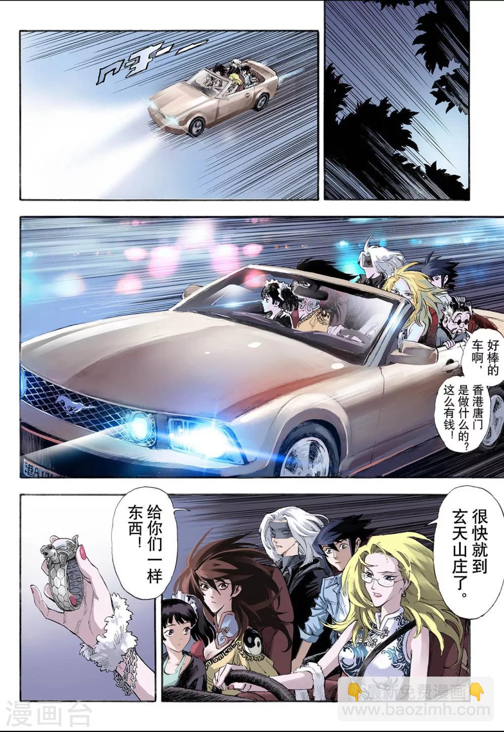 玄皓戰記 - 第21話 唐門五虎1 - 3