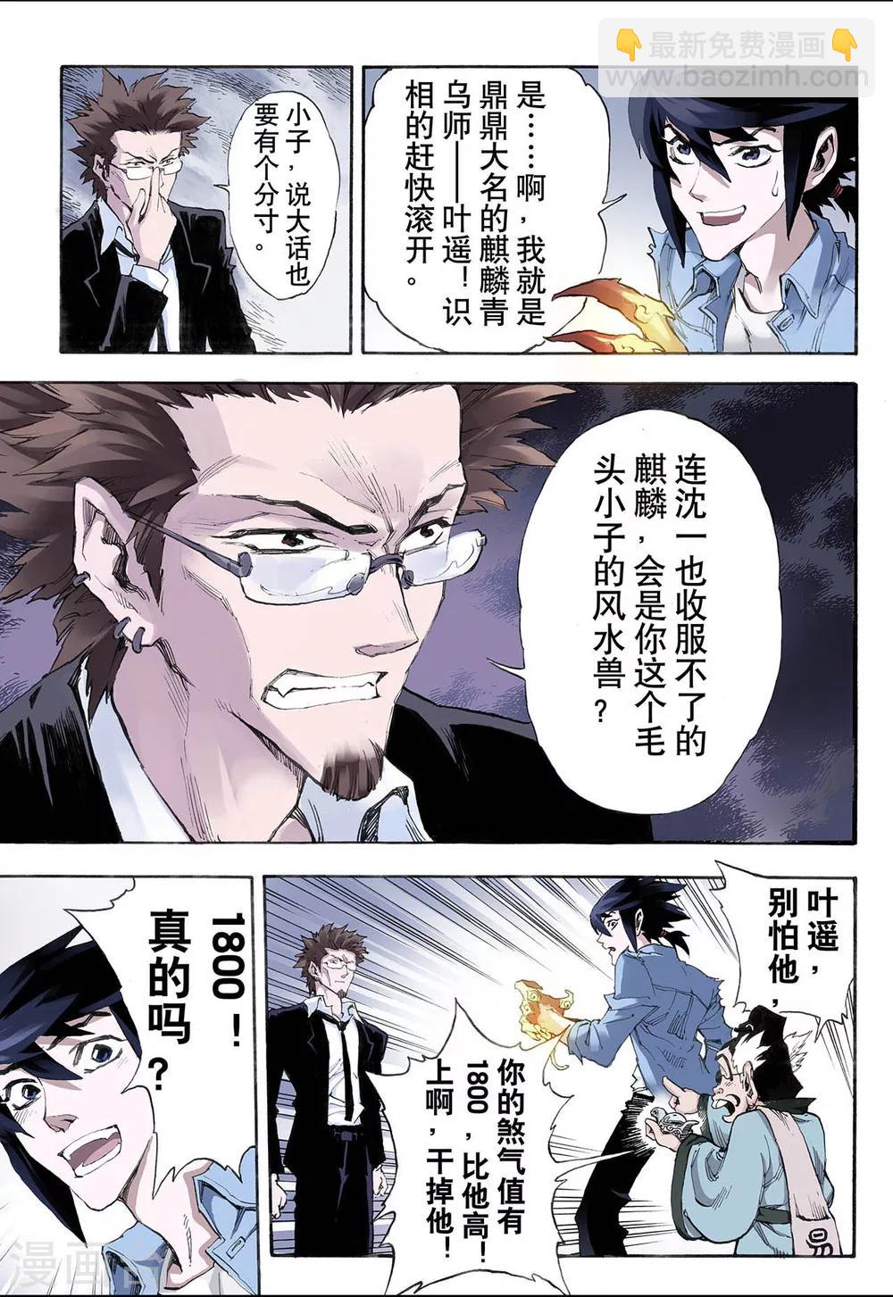 玄皓戰記 - 第23話 麒麟之力1 - 1