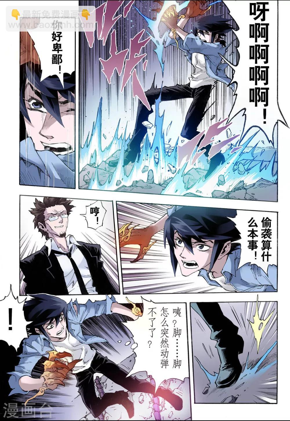 玄皓戰記 - 第23話 麒麟之力1 - 3