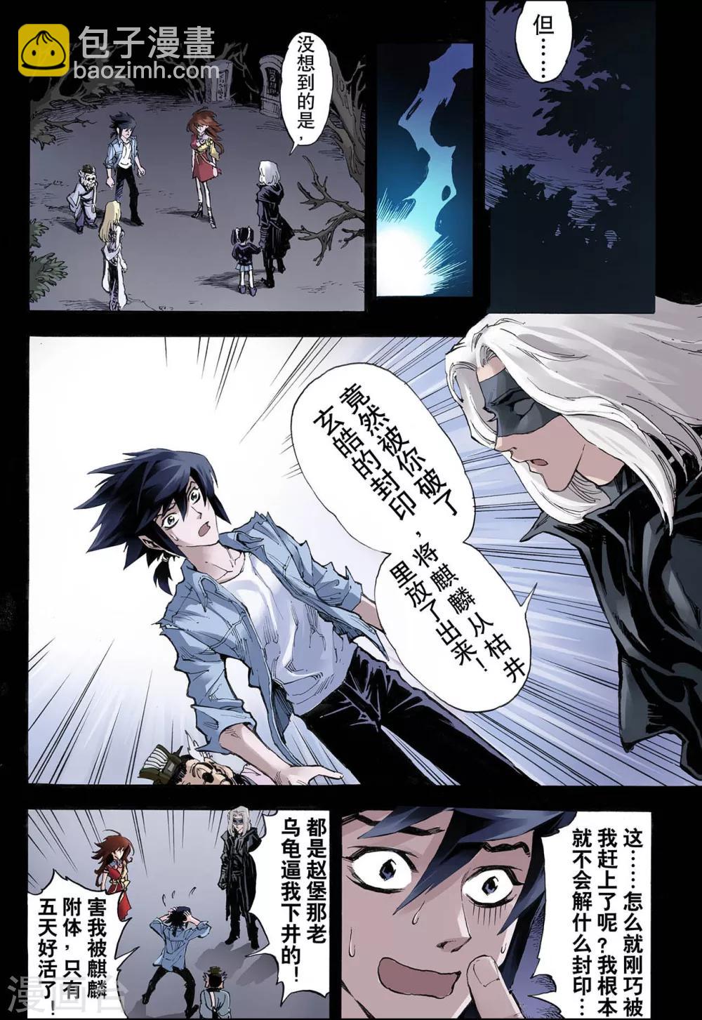 玄皓戰記 - 第23話 麒麟之力1 - 3