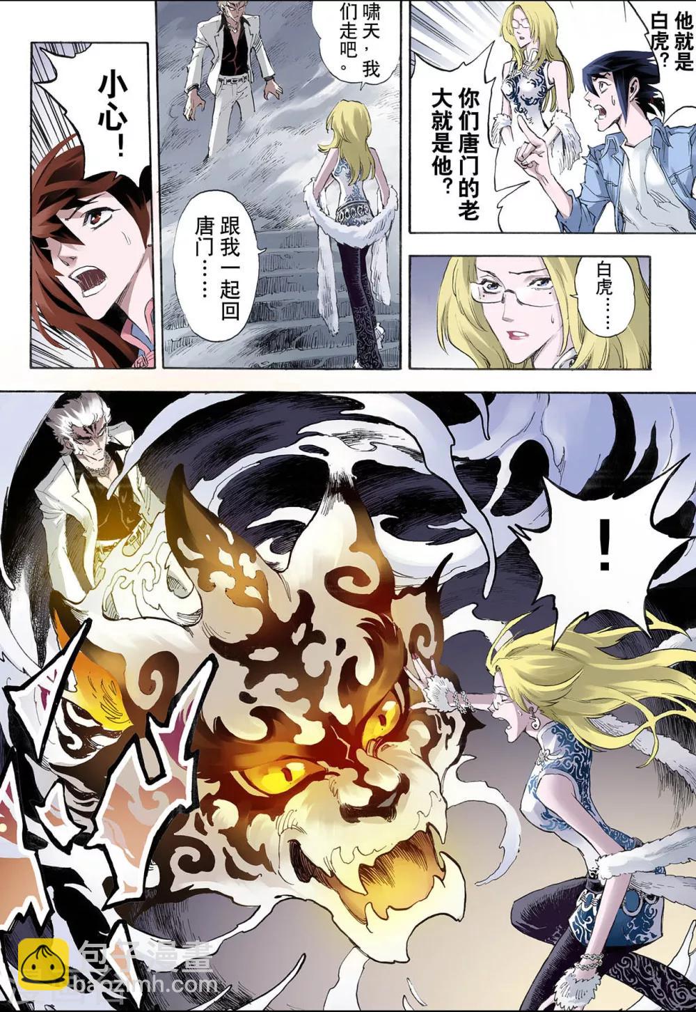 玄皓戰記 - 第25話 朱與白1 - 2