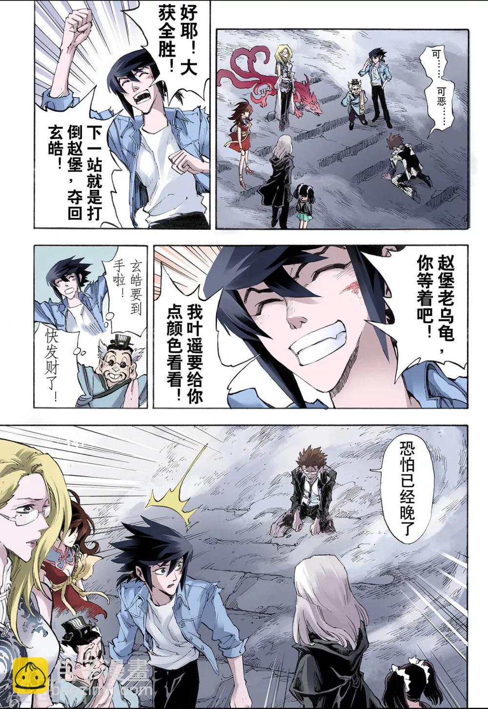 玄皓戰記 - 第25話 朱與白1 - 3