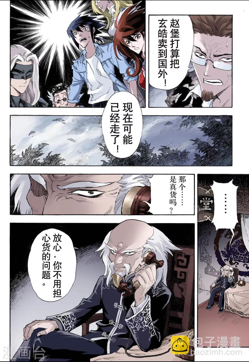 玄皓戰記 - 第25話 朱與白1 - 1