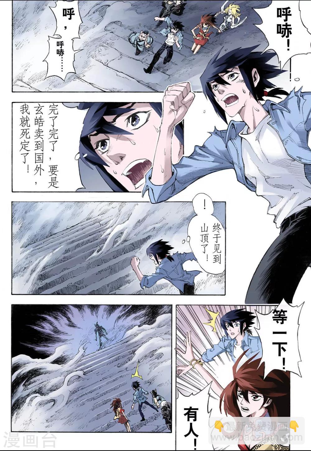 玄皓戰記 - 第25話 朱與白1 - 3