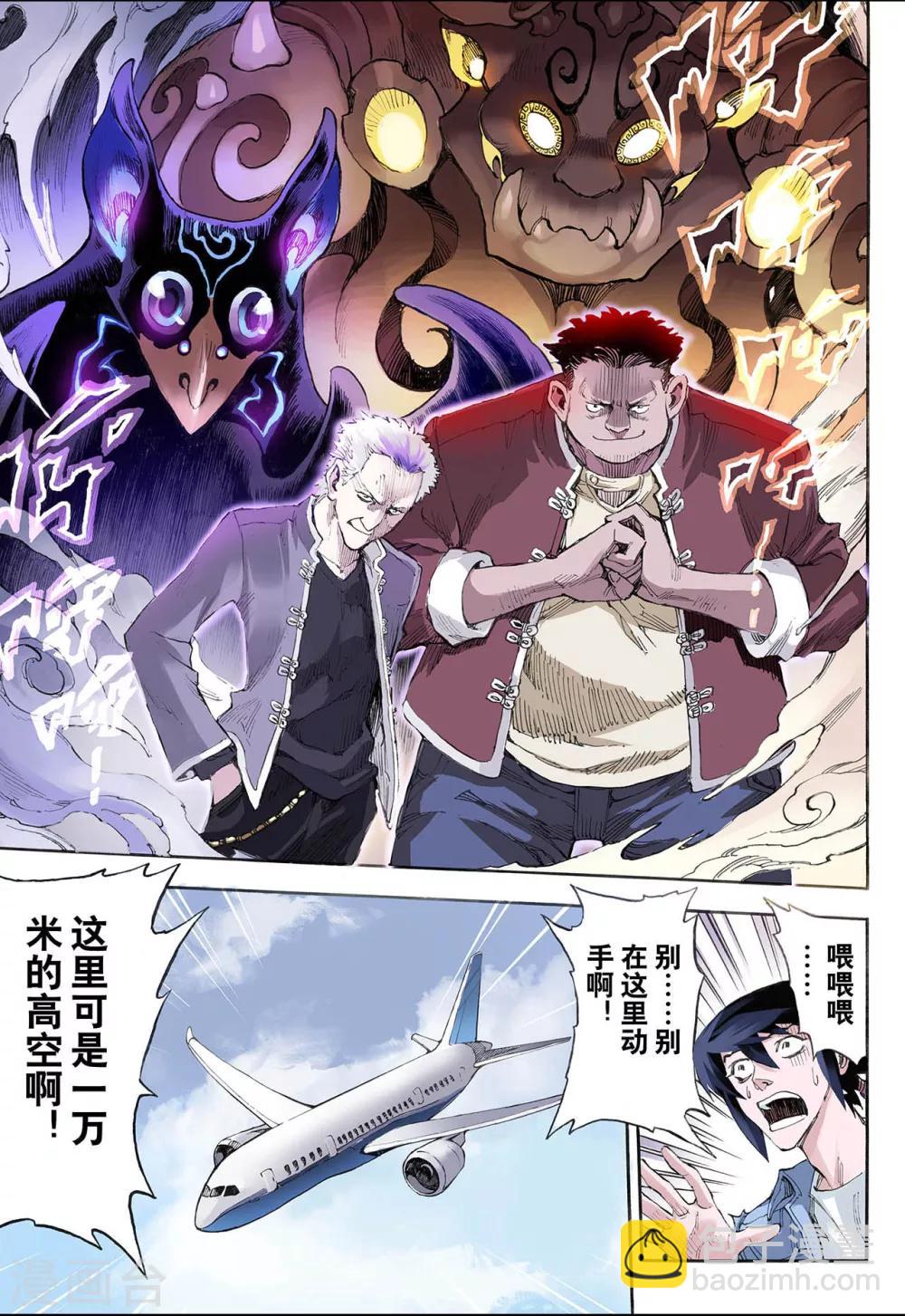 玄皓戰記 - 第27話 崩潰1 - 1