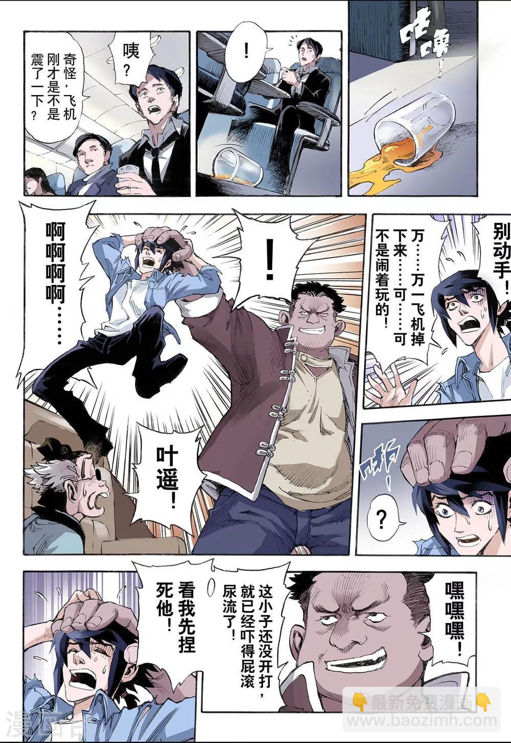 玄皓戰記 - 第27話 崩潰1 - 2