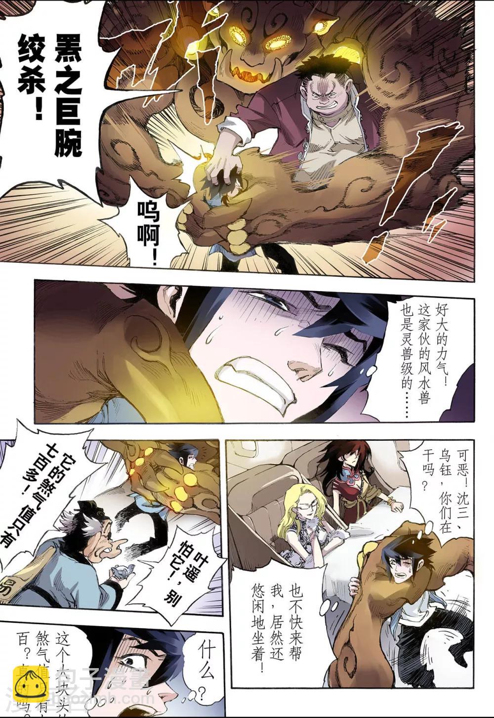 玄皓戰記 - 第27話 崩潰1 - 3