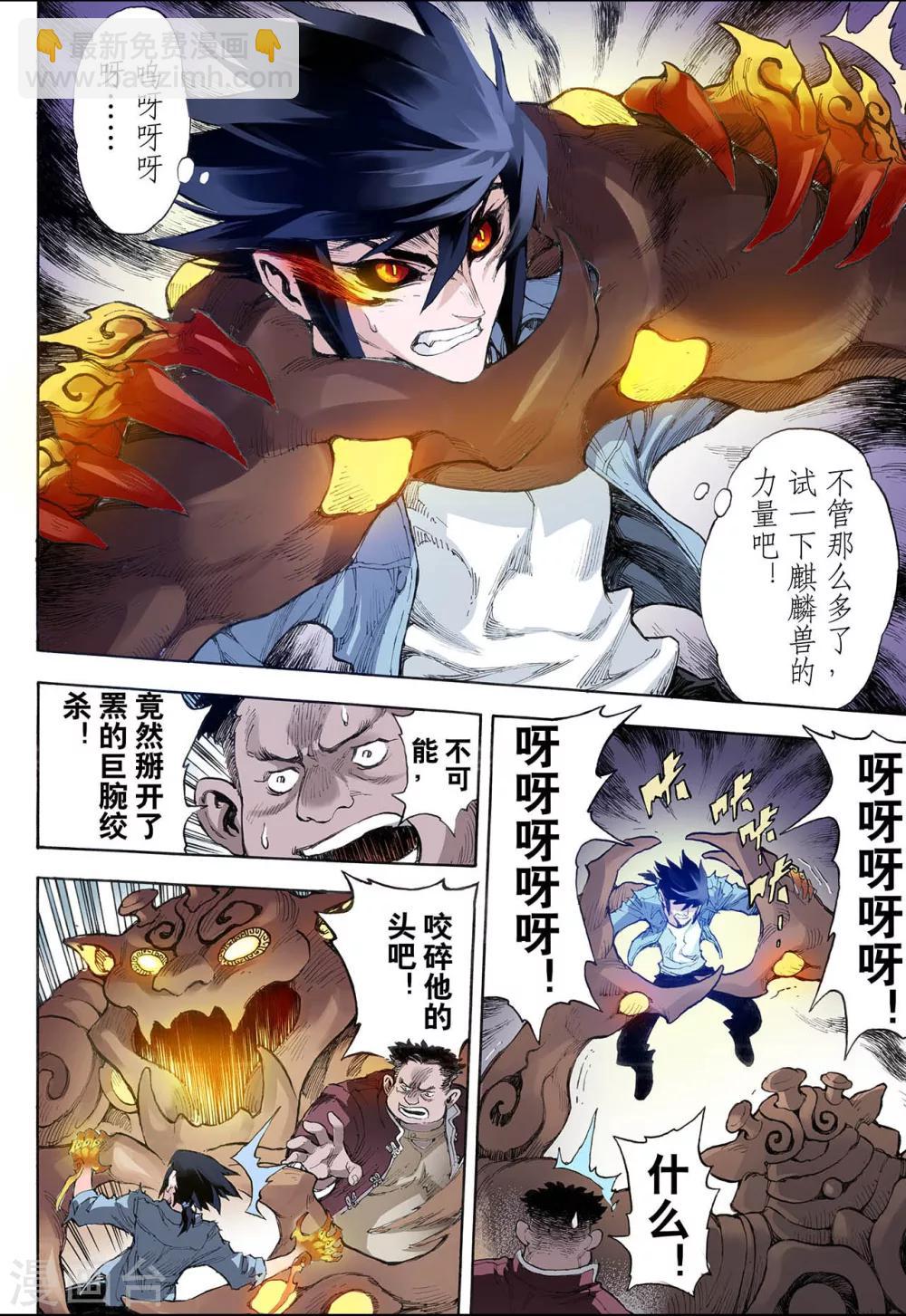 玄皓戰記 - 第27話 崩潰1 - 1