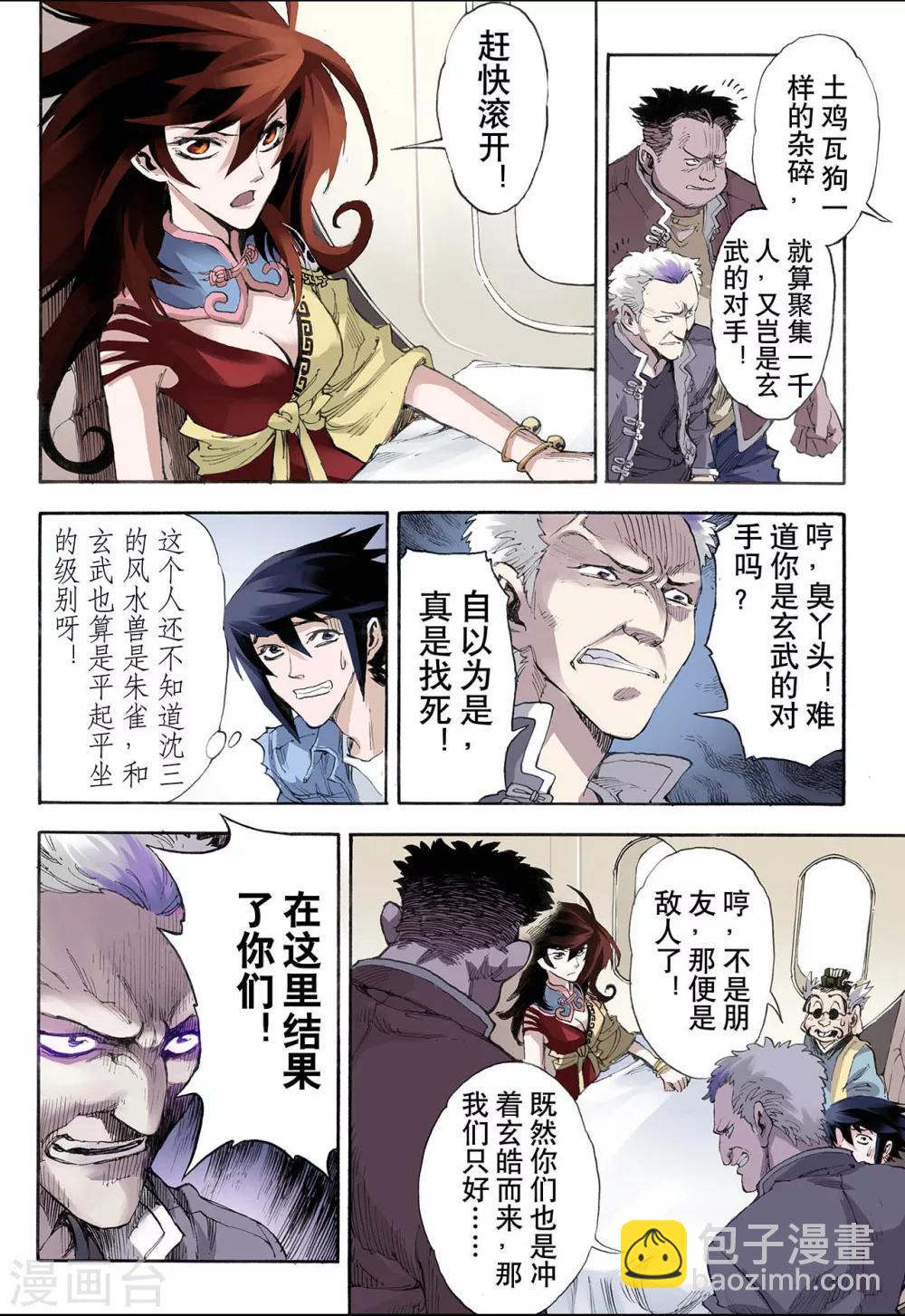 玄皓戰記 - 第27話 崩潰1 - 3