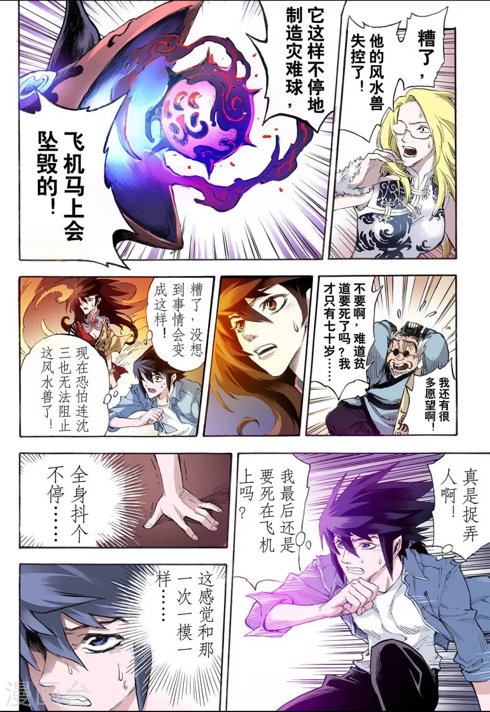 玄皓戰記 - 第29話 崩潰3 - 1