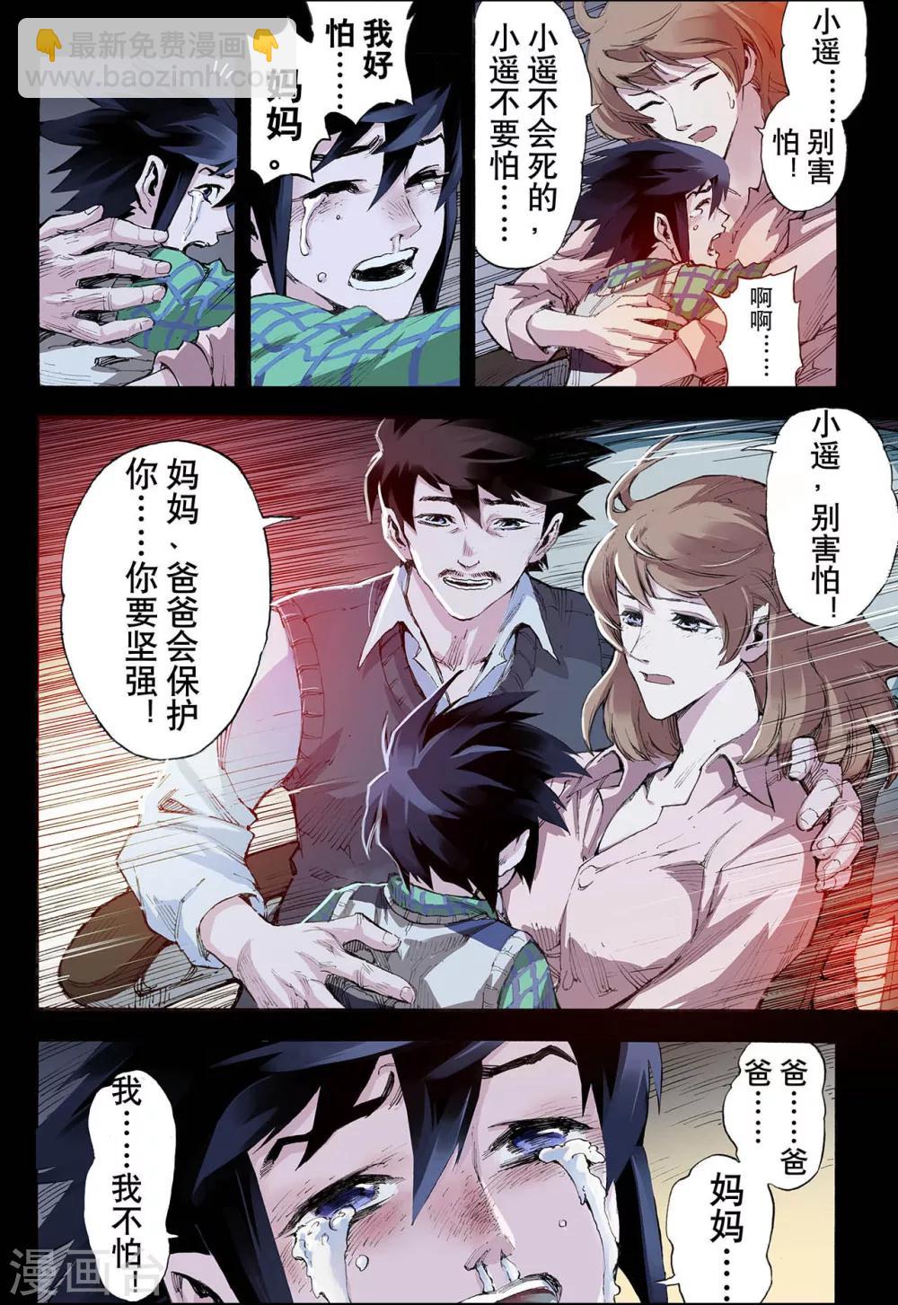 玄皓戰記 - 第29話 崩潰3 - 3