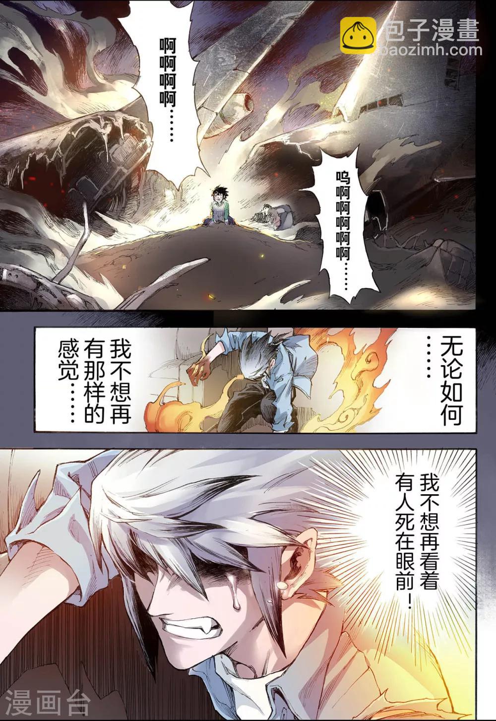 玄皓戰記 - 第29話 崩潰3 - 3