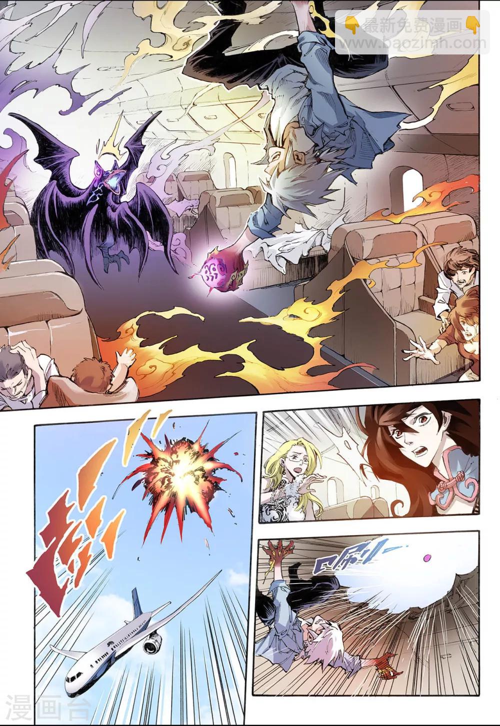 玄皓戰記 - 第29話 崩潰3 - 2