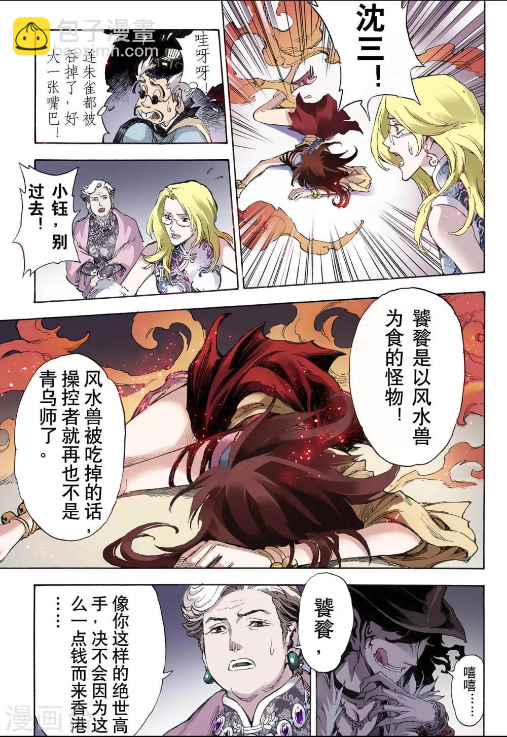 玄皓戰記 - 第31話 唐門2 - 1