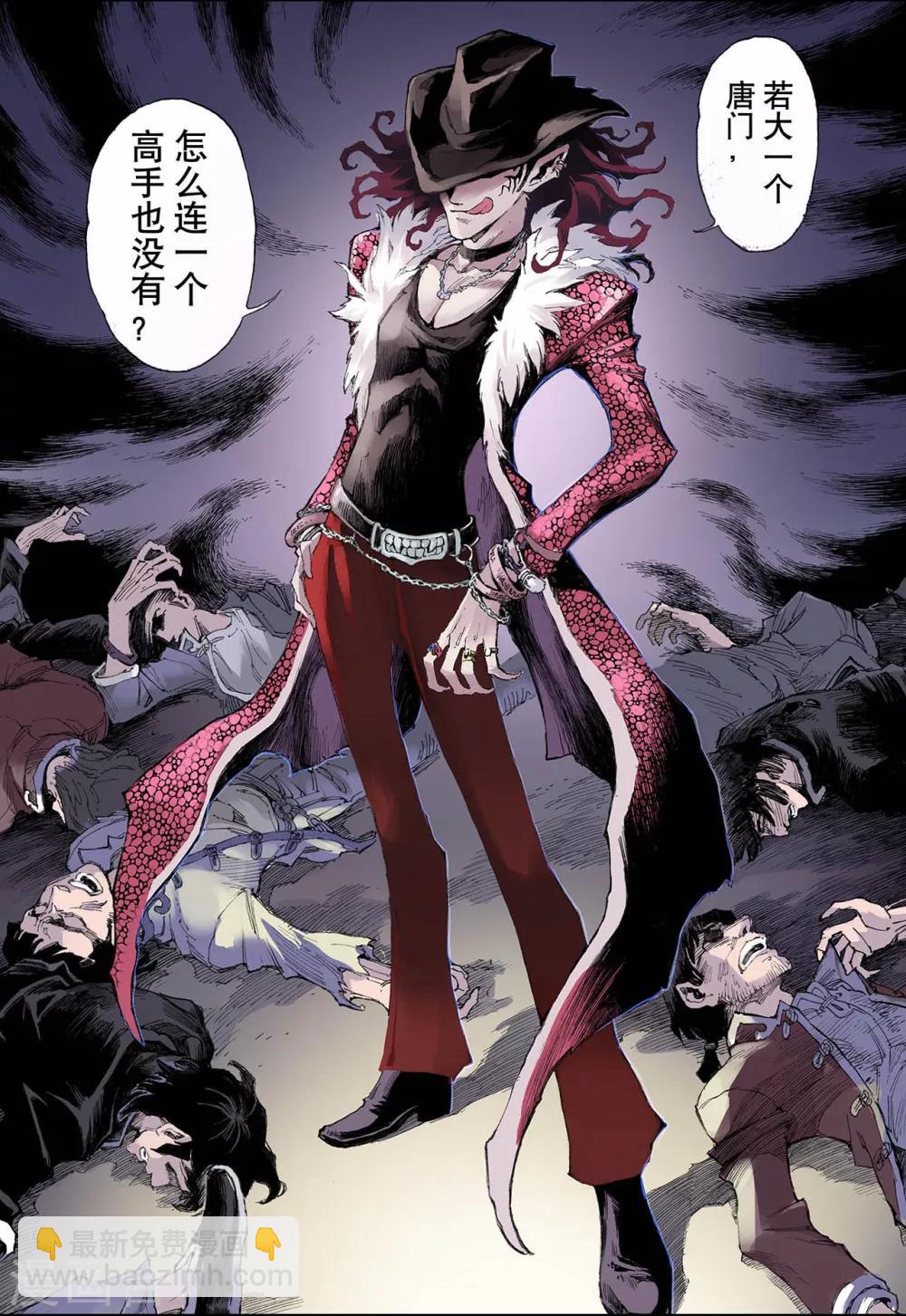 玄皓戰記 - 第31話 唐門2 - 2