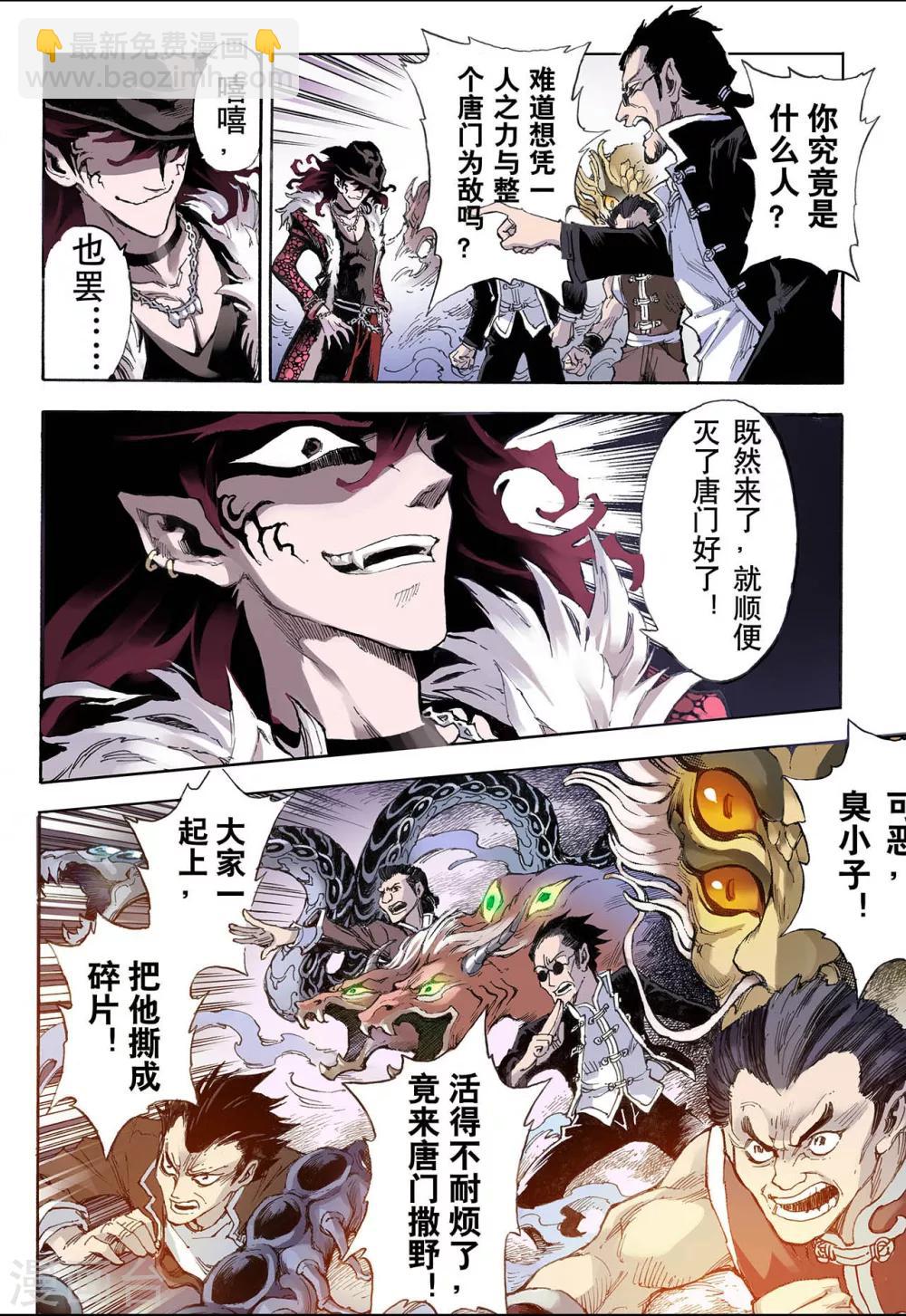 玄皓戰記 - 第31話 唐門2 - 3