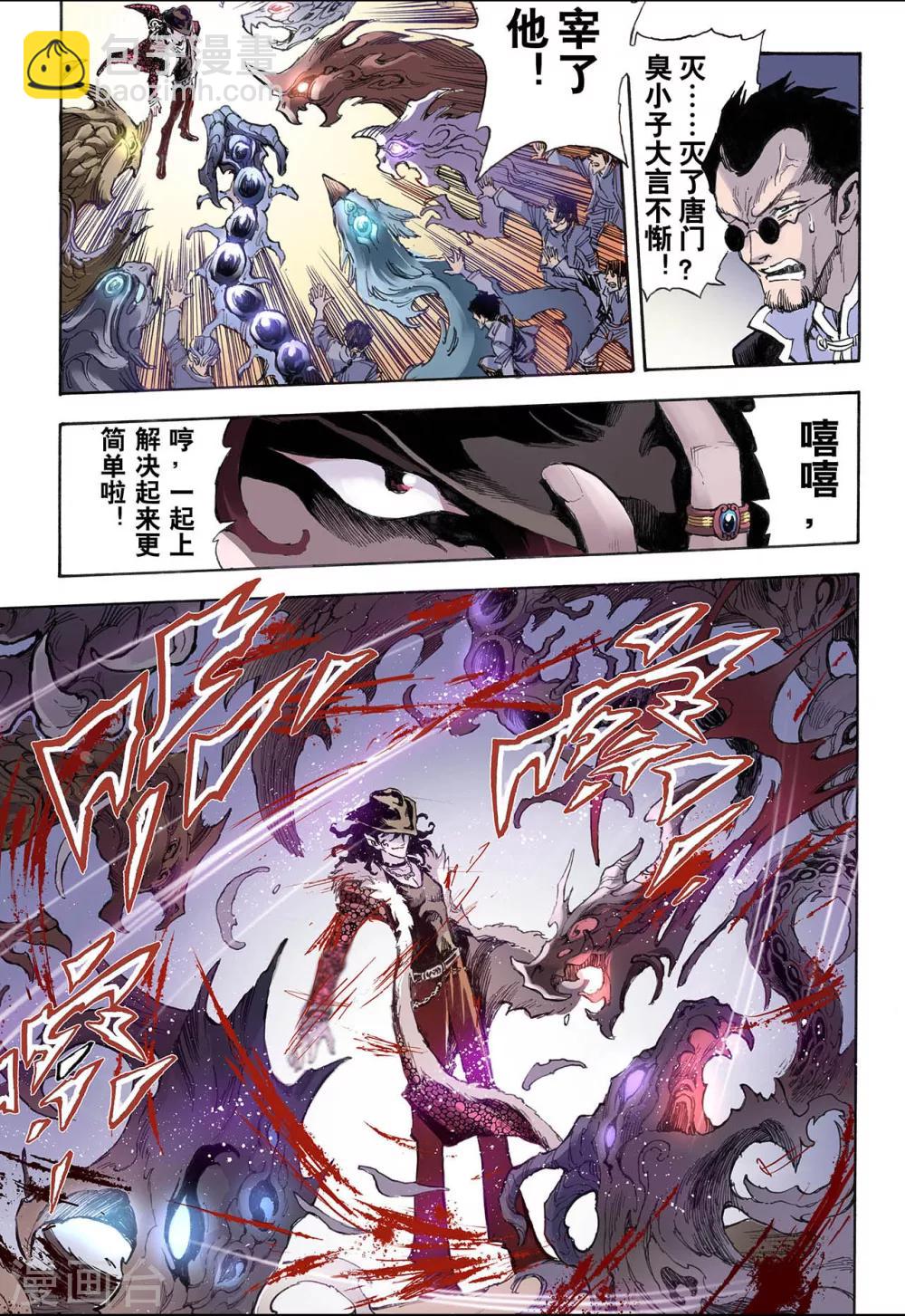 玄皓戰記 - 第31話 唐門2 - 1