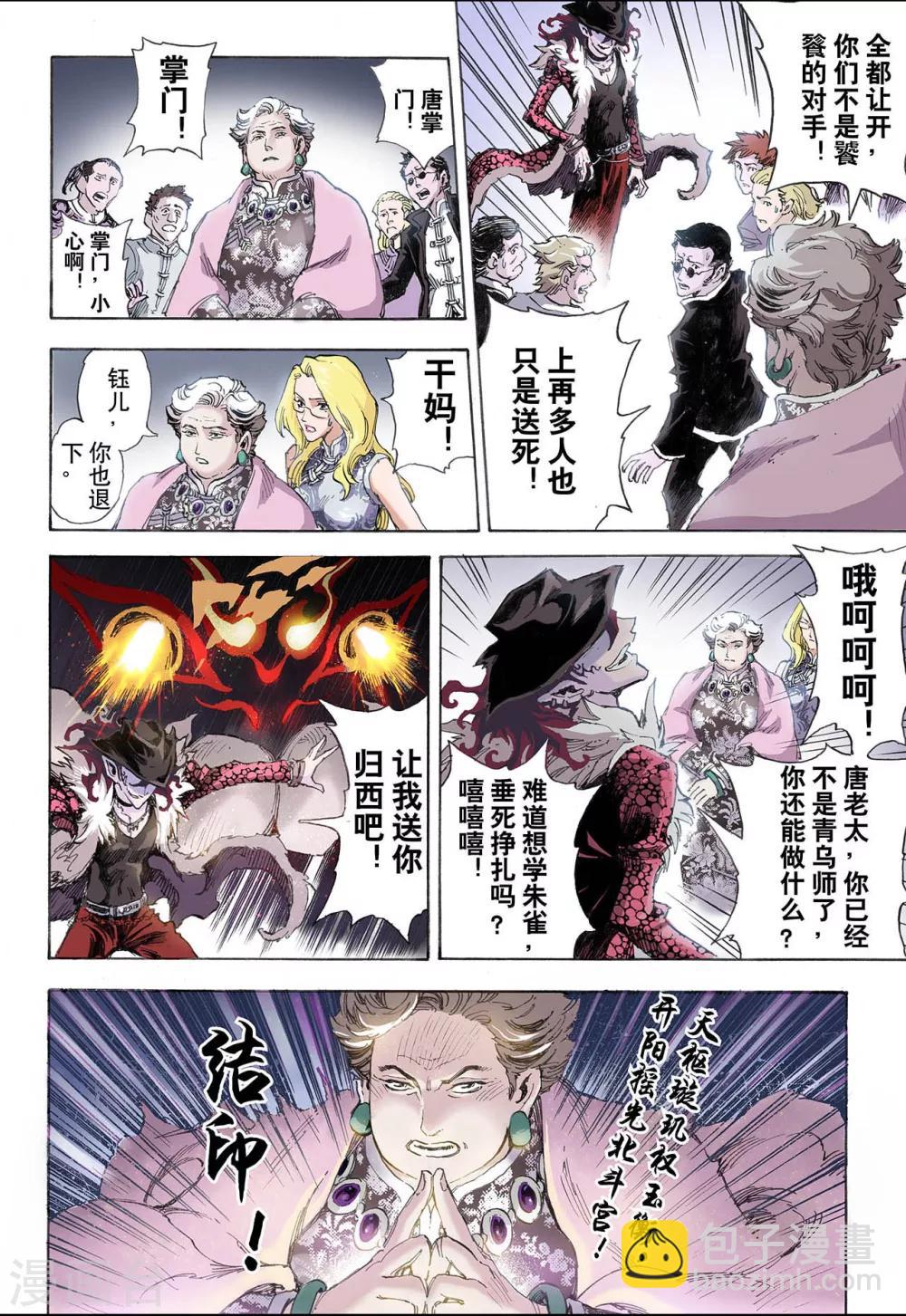 玄皓戰記 - 第33話 天機2 - 1