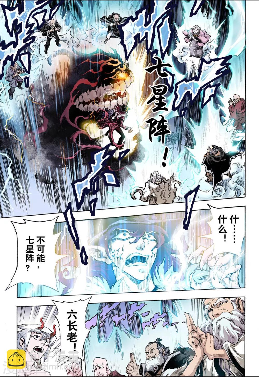 玄皓戰記 - 第33話 天機2 - 2