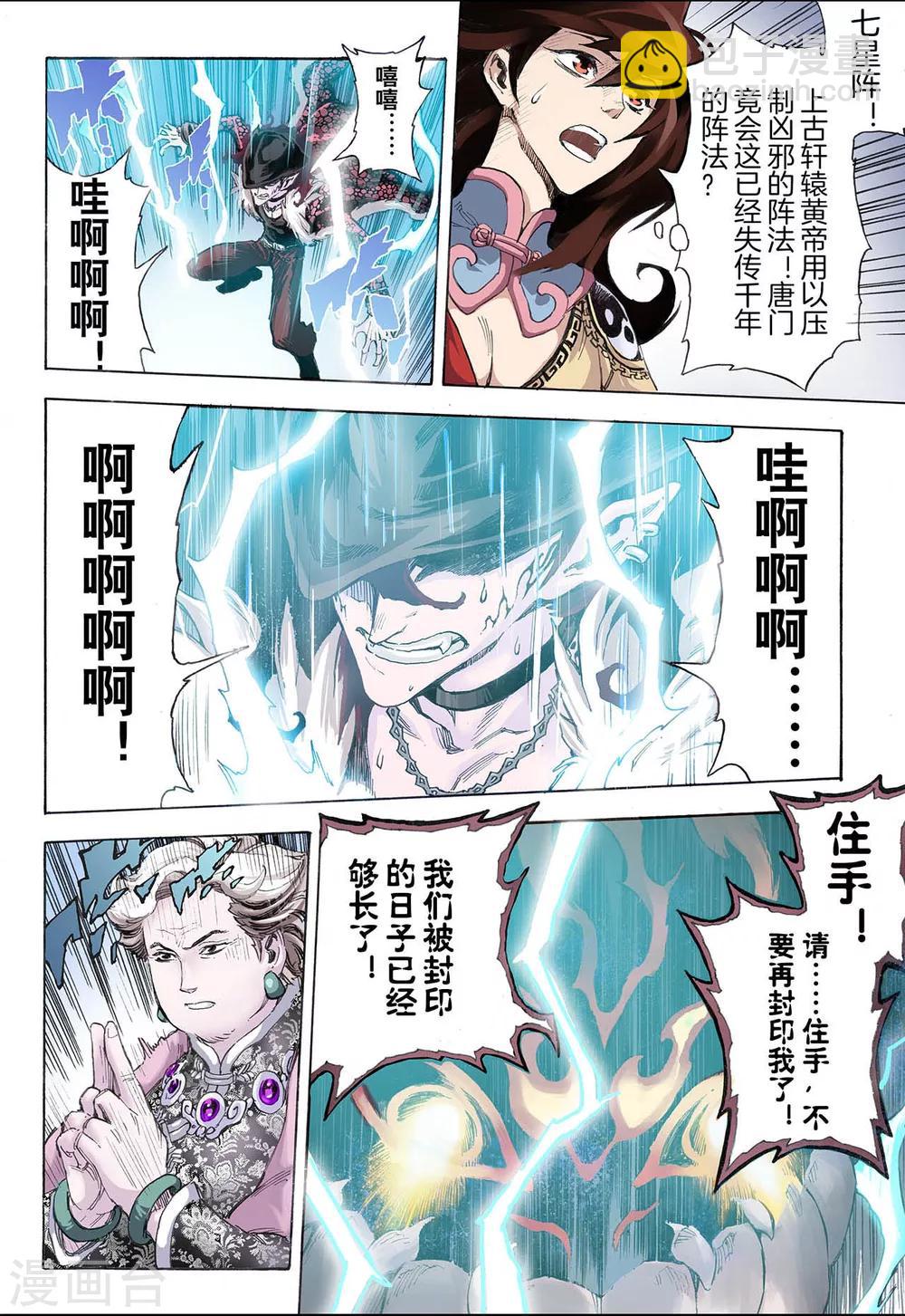 玄皓戰記 - 第33話 天機2 - 3