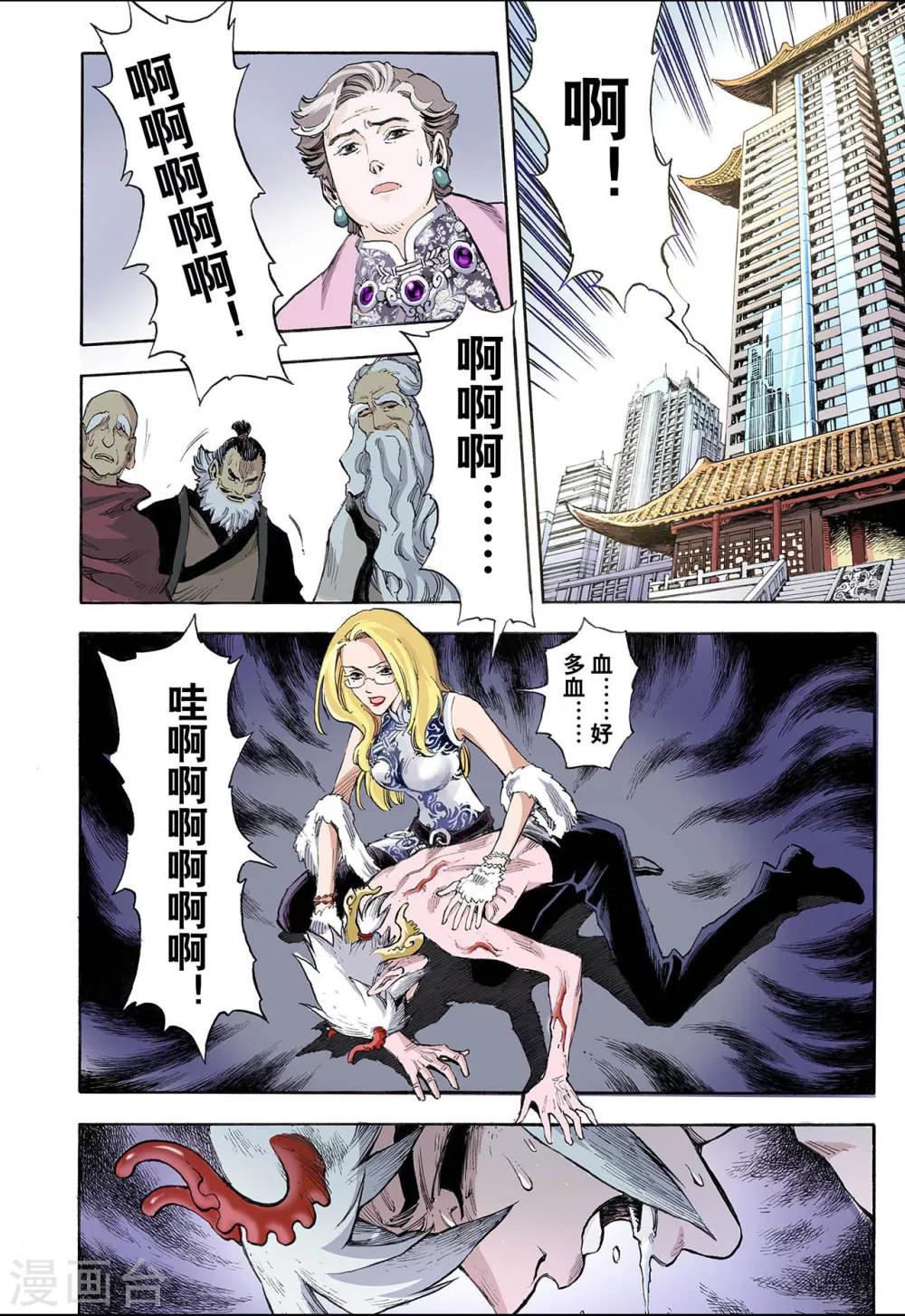 玄皓戰記 - 第35話 四聖2 - 1