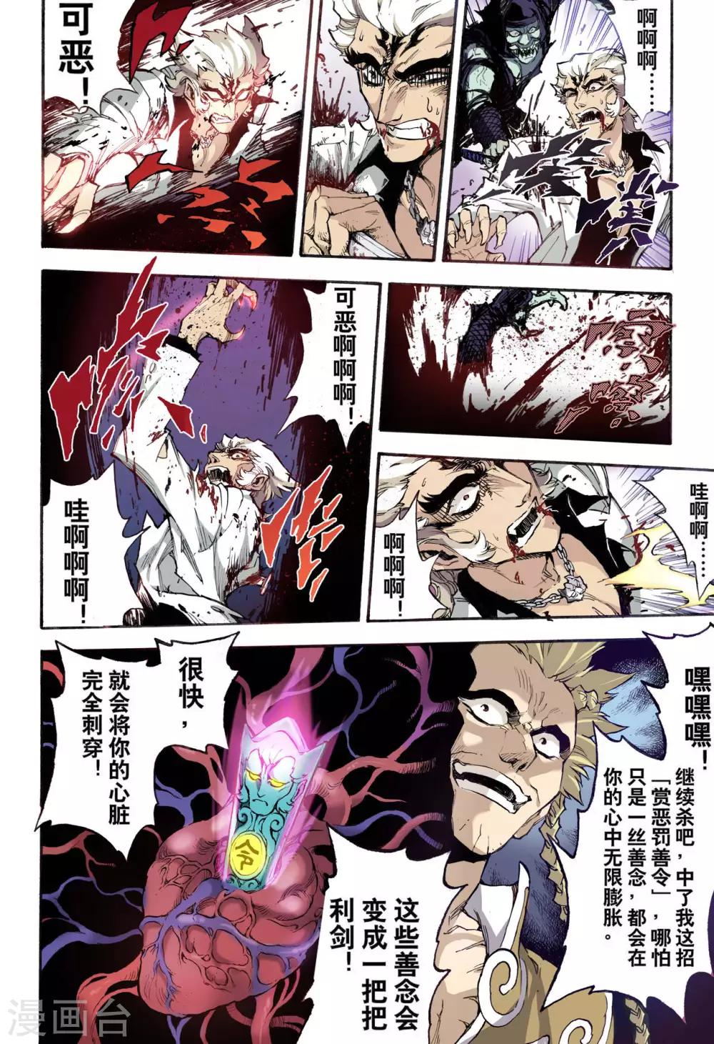 玄皓戰記 - 第37話 四凶2 - 1