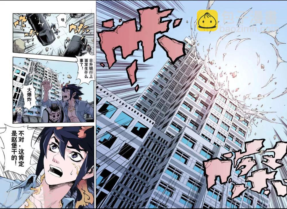 玄皓戰記 - 第37話 四凶2 - 1