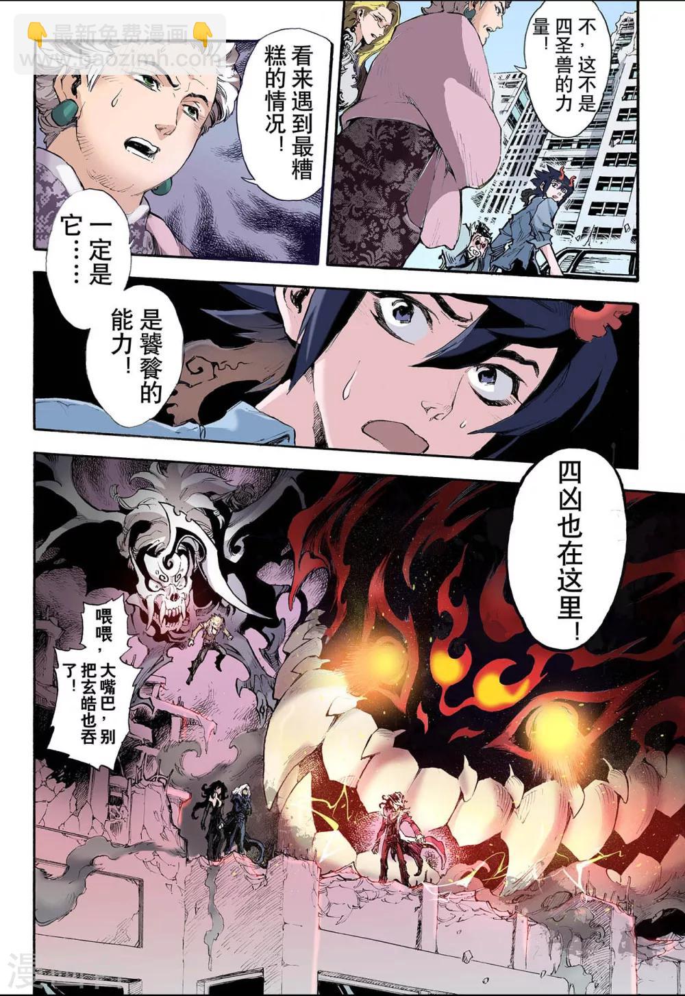 玄皓戰記 - 第37話 四凶2 - 2