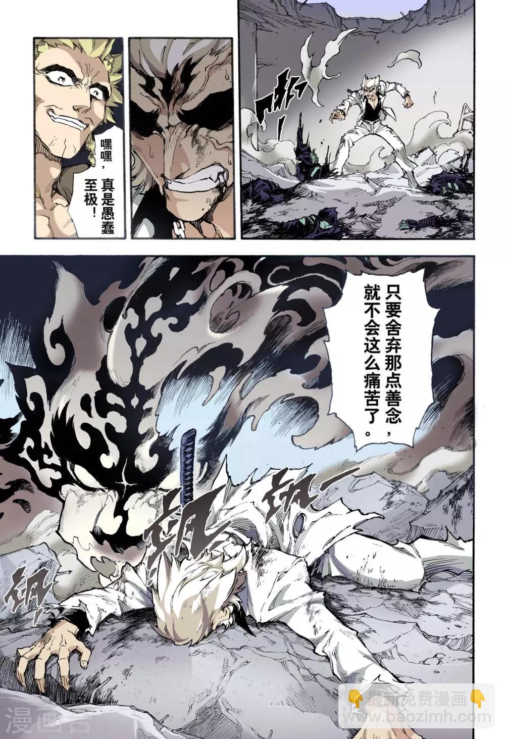 玄皓戰記 - 第37話 四凶2 - 2