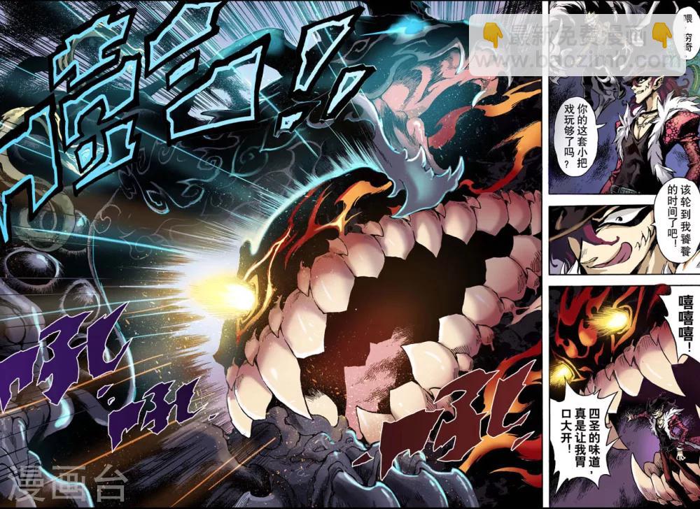 玄皓戰記 - 第37話 四凶2 - 3