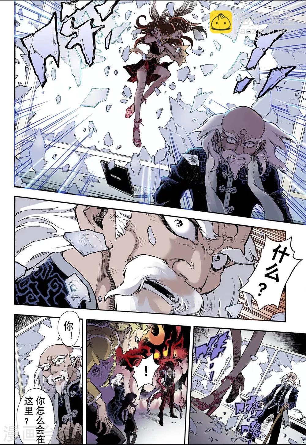 玄皓戰記 - 第37話 四凶2 - 3