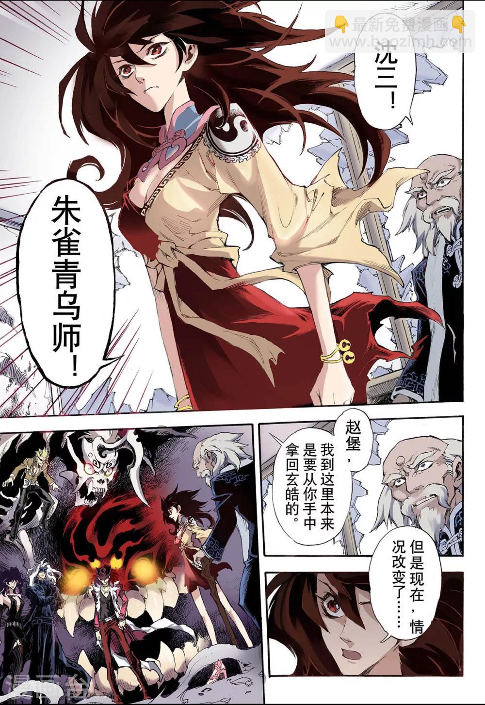 玄皓戰記 - 第37話 四凶2 - 1