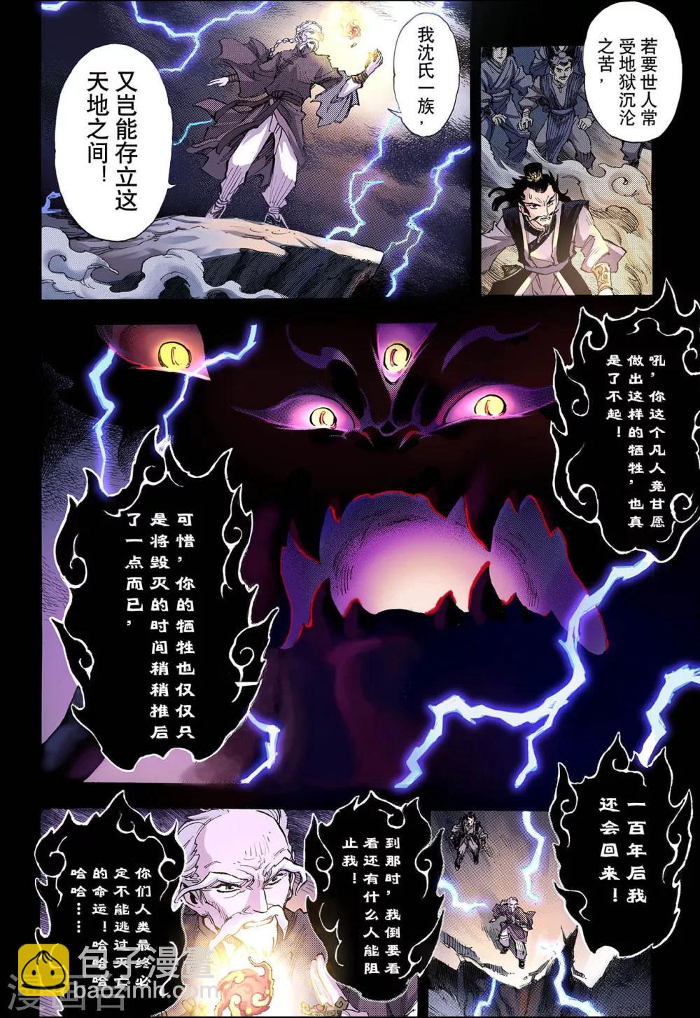 玄皓戰記 - 第39話 番外1：血裔2 - 1