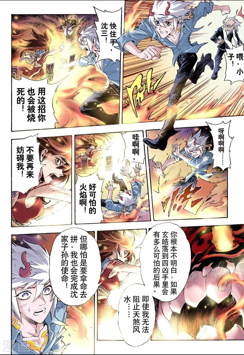 玄皓戰記 - 第41話 命火2 - 1