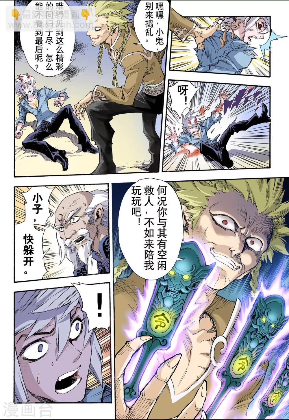 玄皓戰記 - 第41話 命火2 - 3