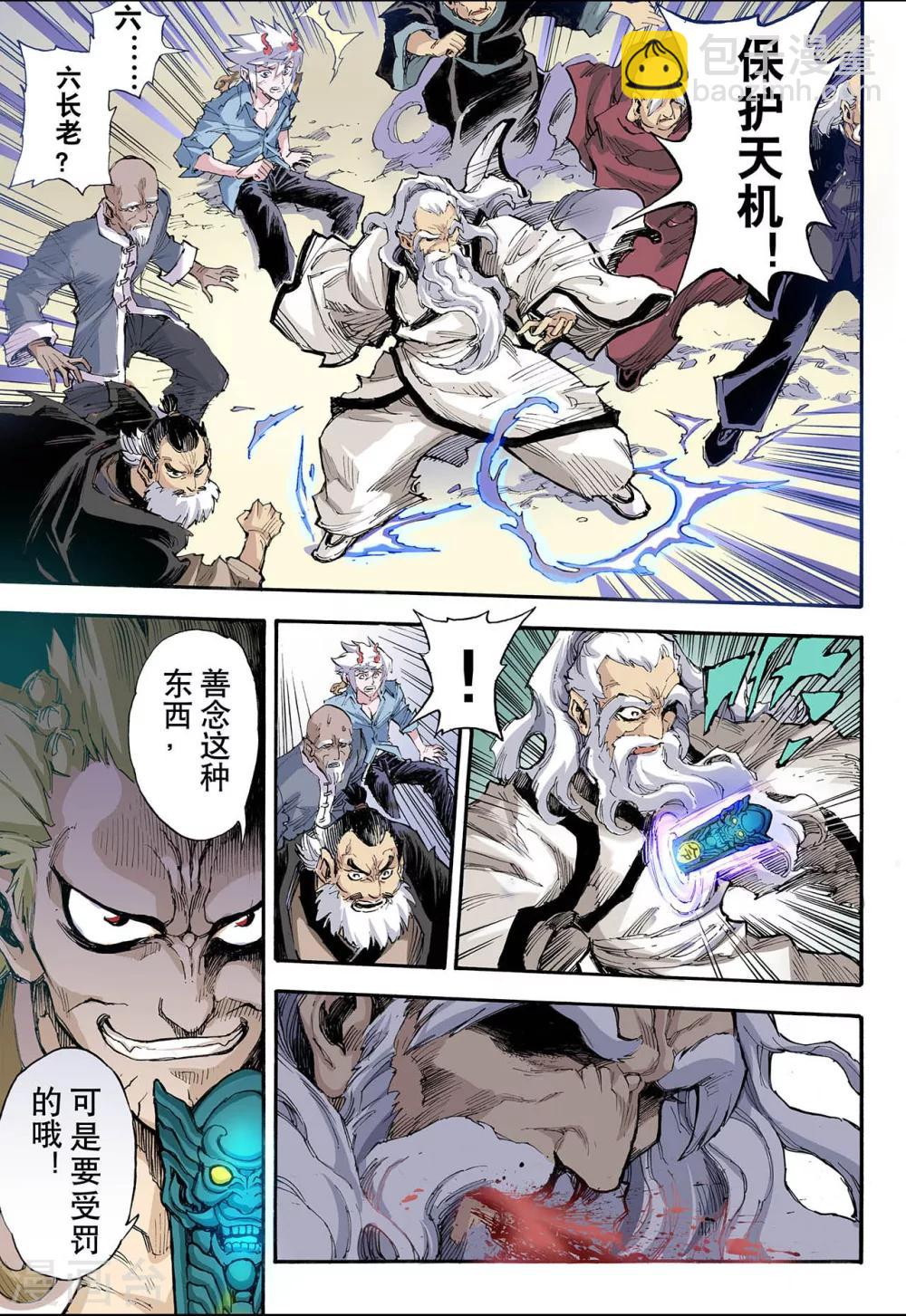 玄皓戰記 - 第41話 命火2 - 1