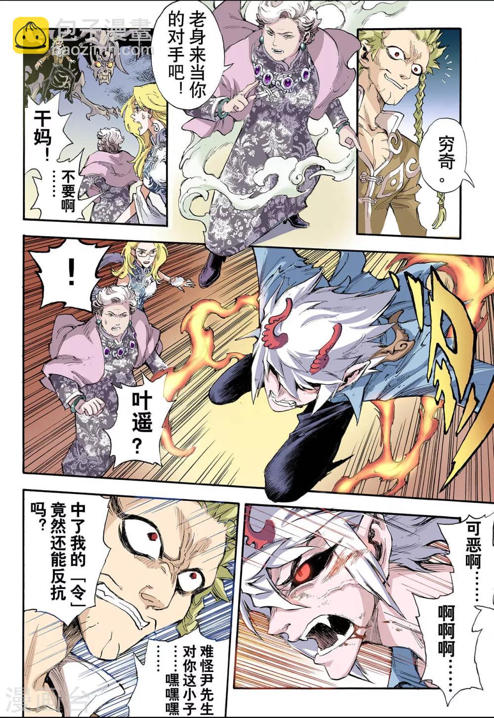 玄皓戰記 - 第41話 命火2 - 1