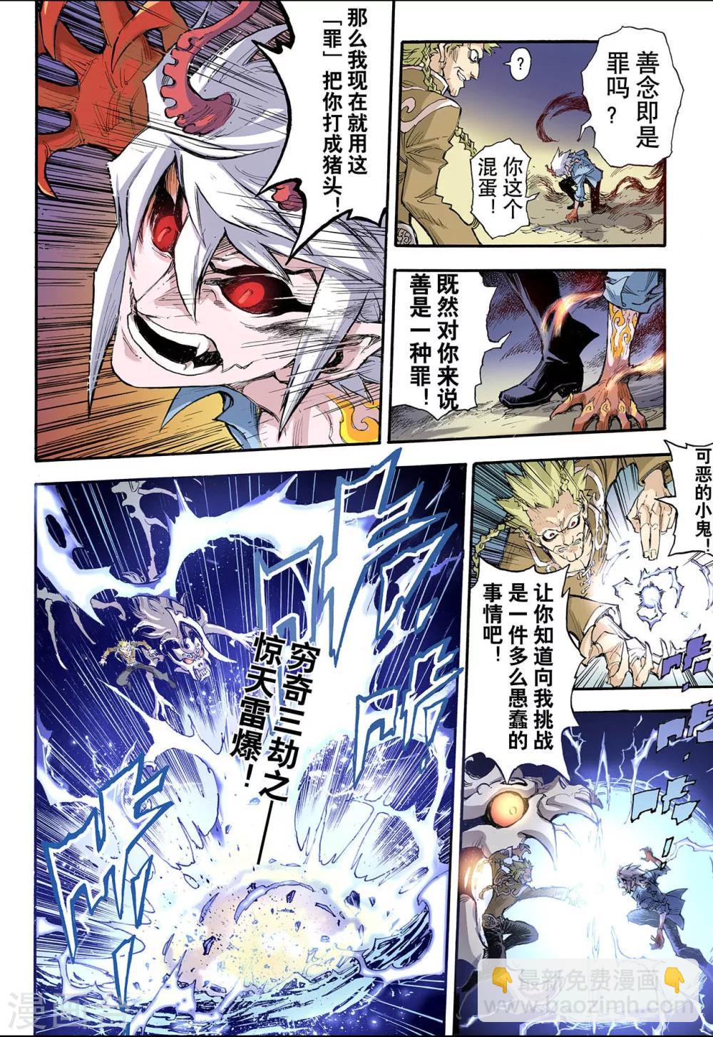 玄皓戰記 - 第41話 命火2 - 3