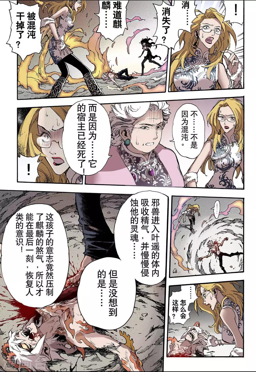 玄皓戰記 - 第45話 終滅2 - 1